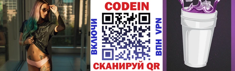 Кодеин Purple Drank  гидра вход  Бологое 